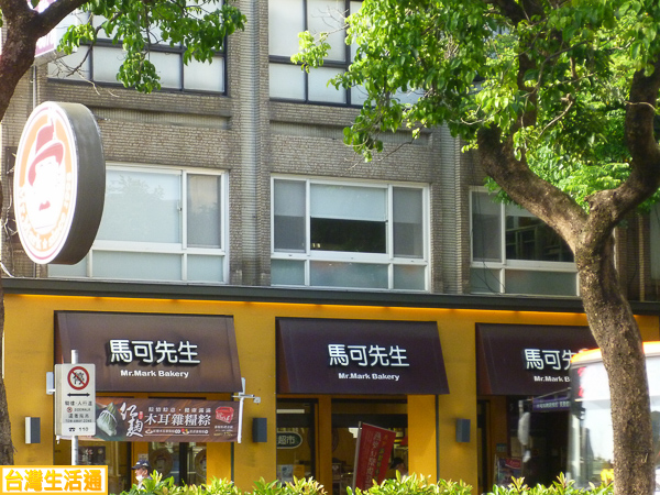 馬可先生Mr Mark Bakery